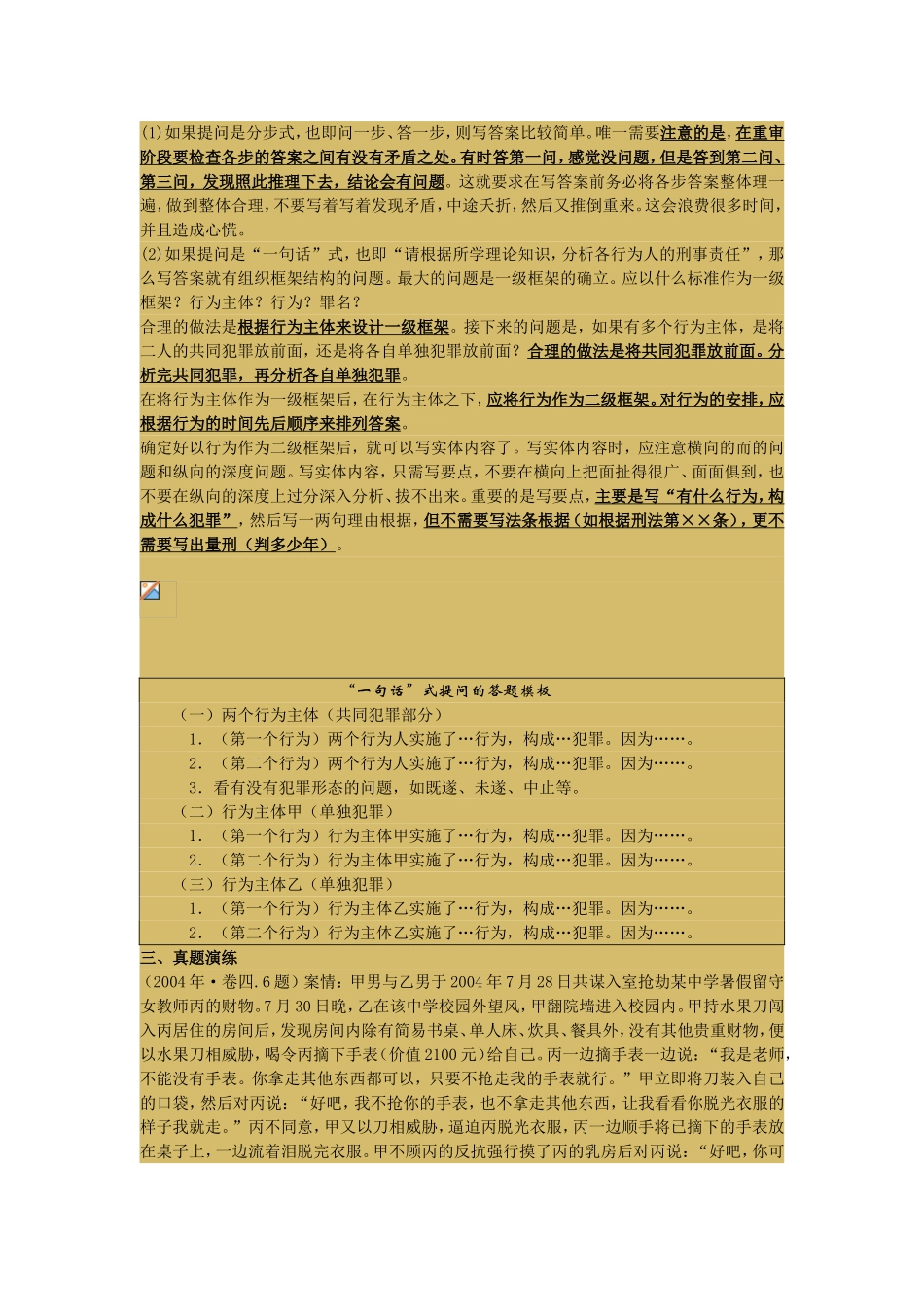 刑法案例分析方法_第3页