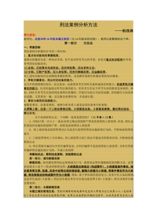 刑法案例分析方法