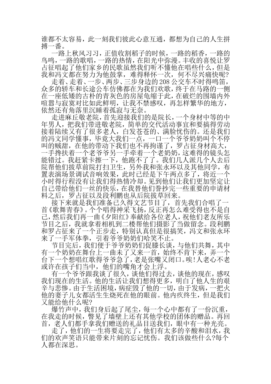 养老院实习心得-精品范文文档_第2页