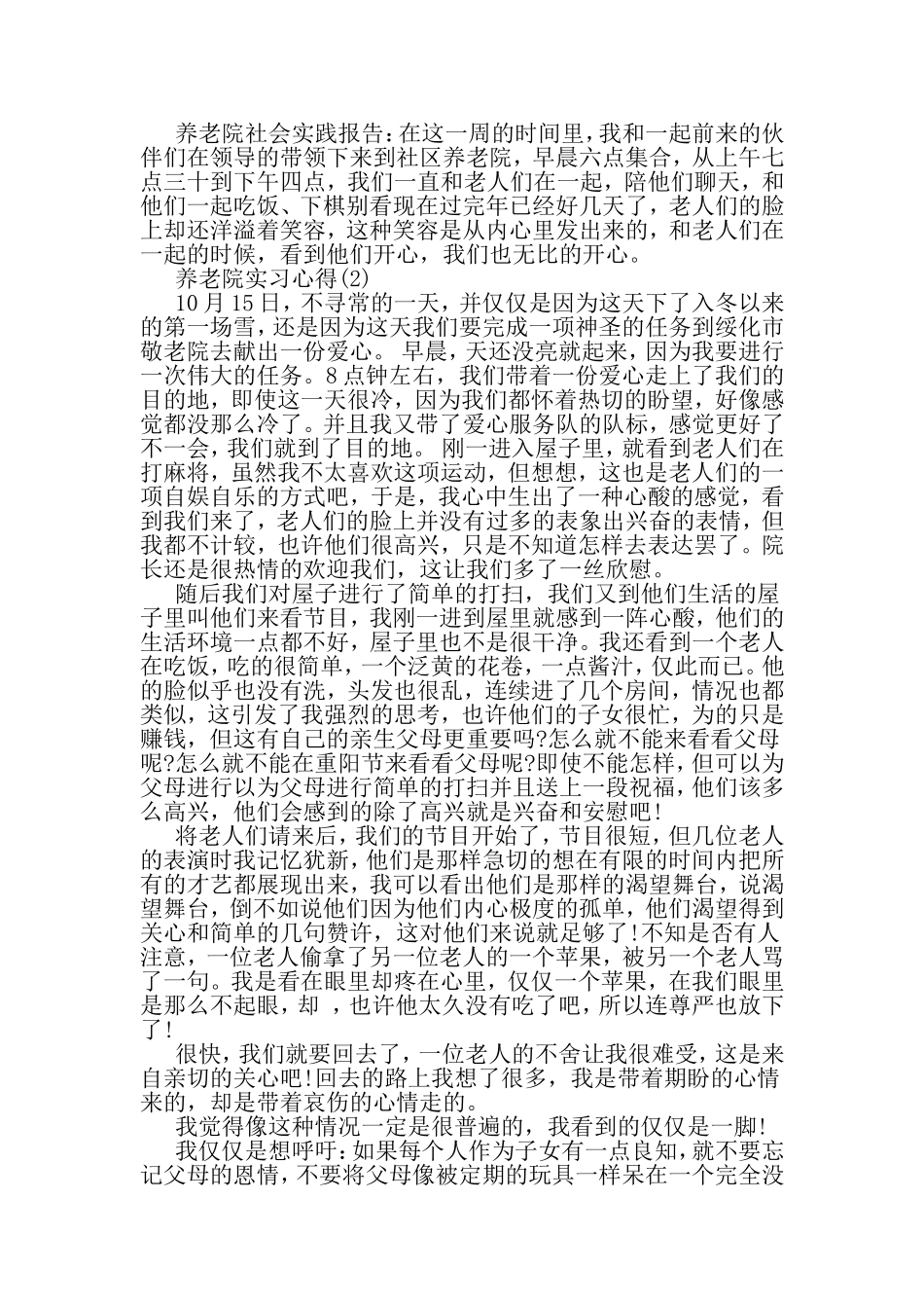 养老院实习心得-精品范文文档_第3页