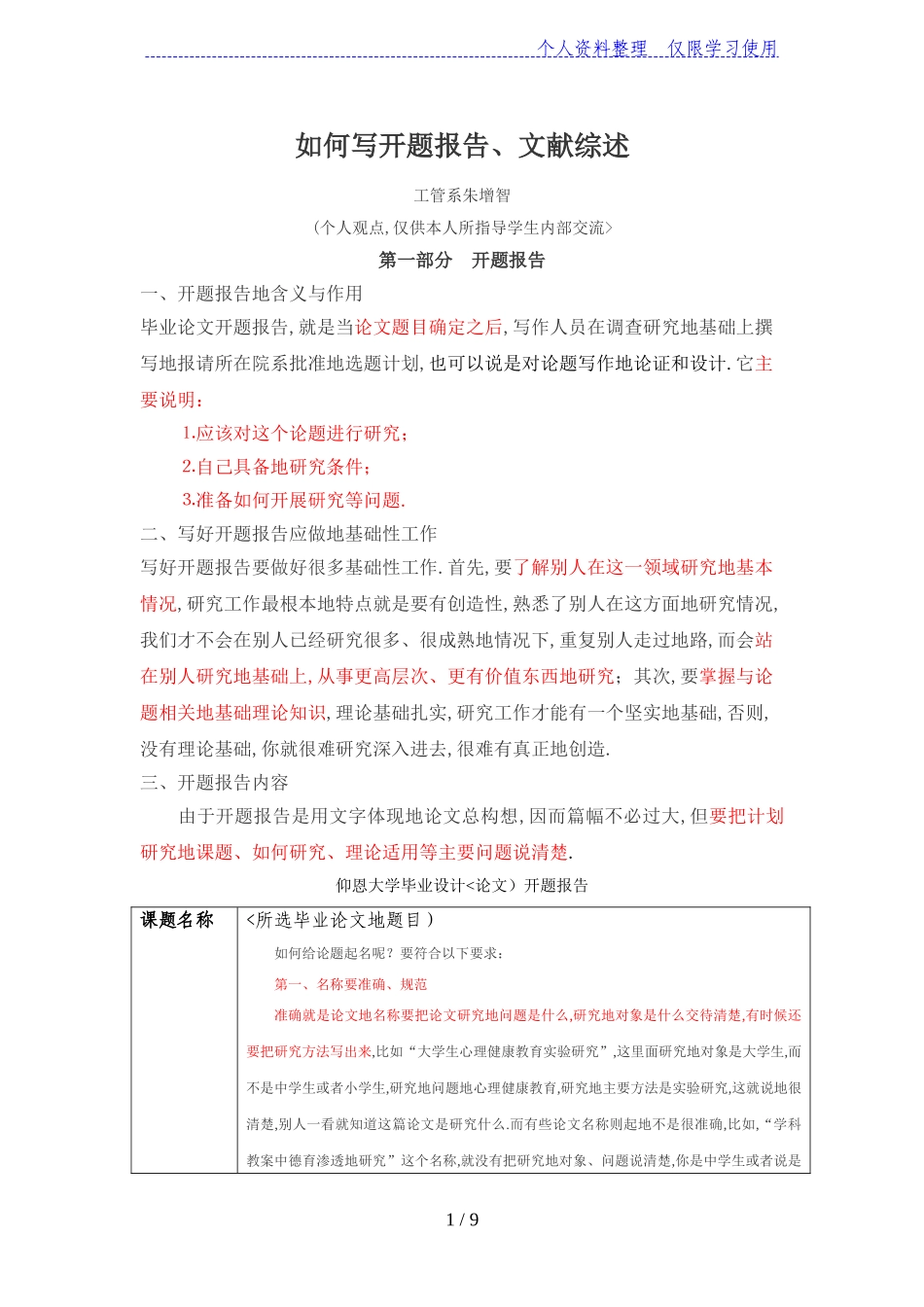 写开题报告文献综述_第1页
