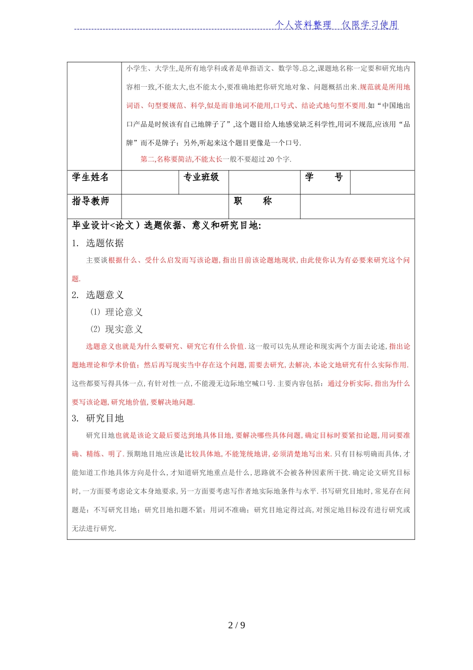 写开题报告文献综述_第2页