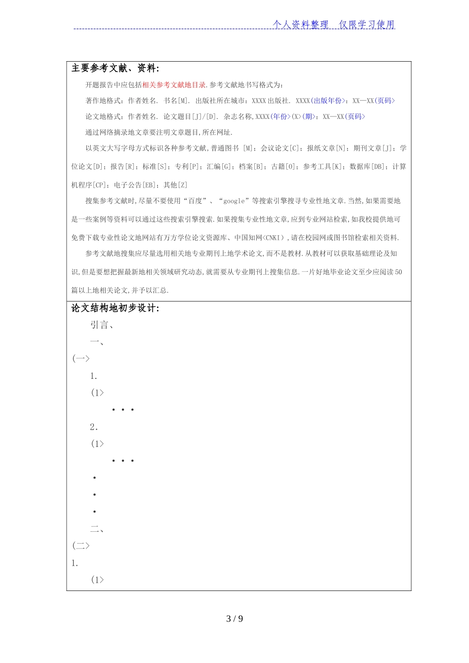 写开题报告文献综述_第3页