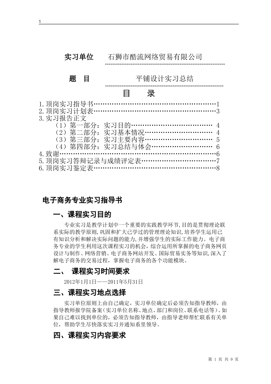 兴才学院10级电商实习报告1_第1页