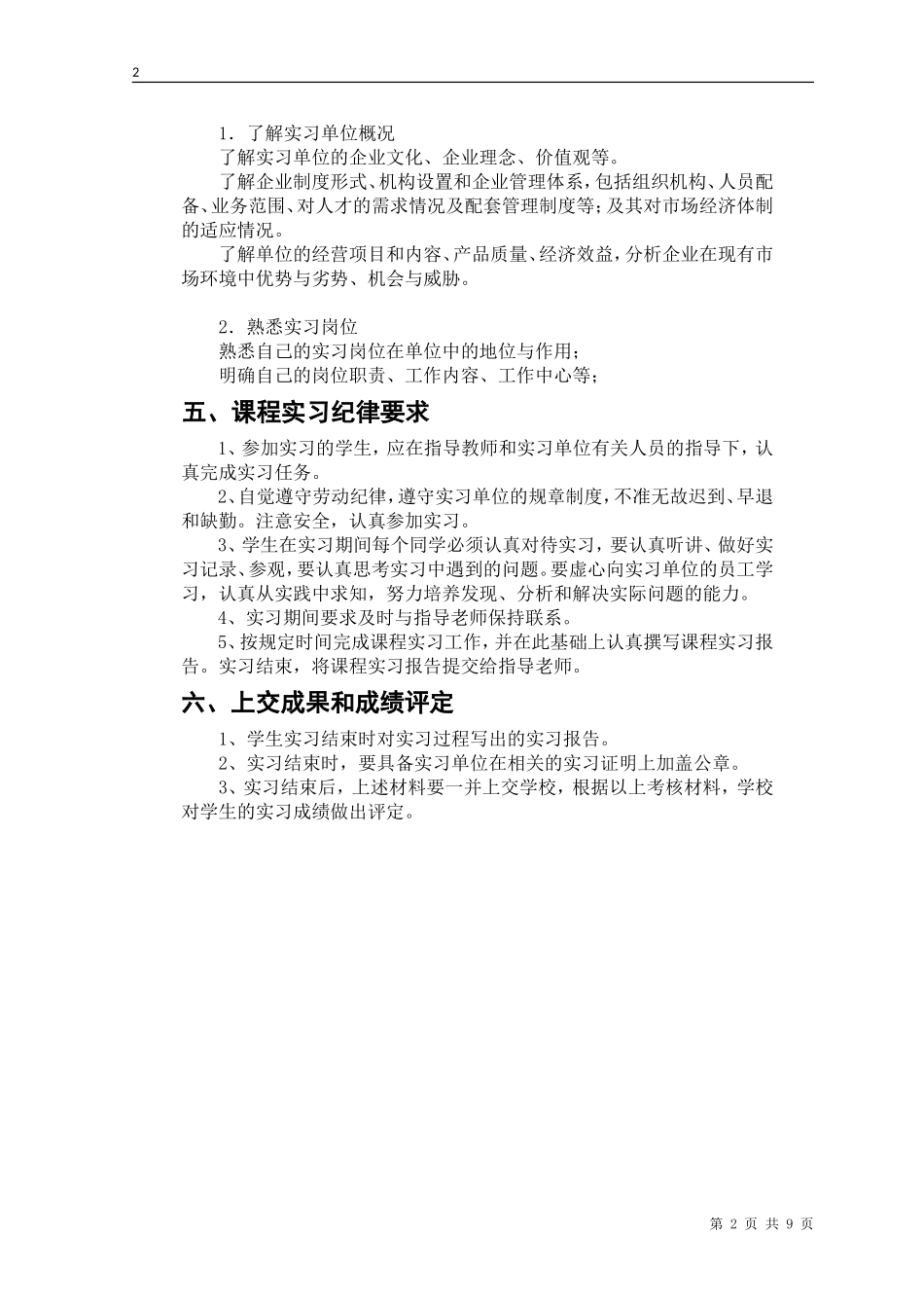 兴才学院10级电商实习报告1_第2页