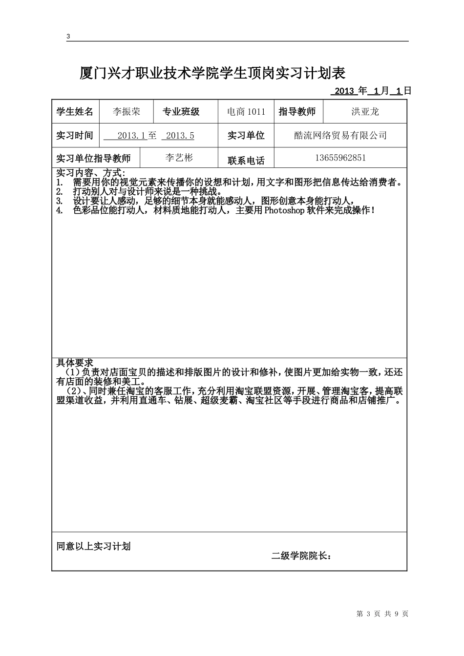 兴才学院10级电商实习报告1_第3页