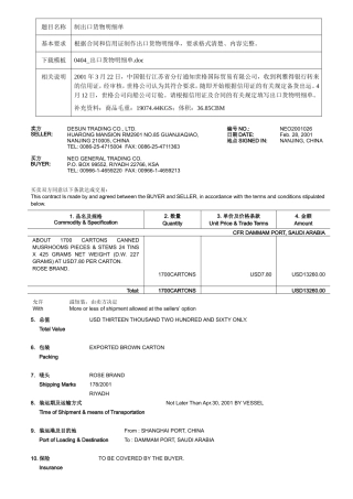 制出口货物明细单