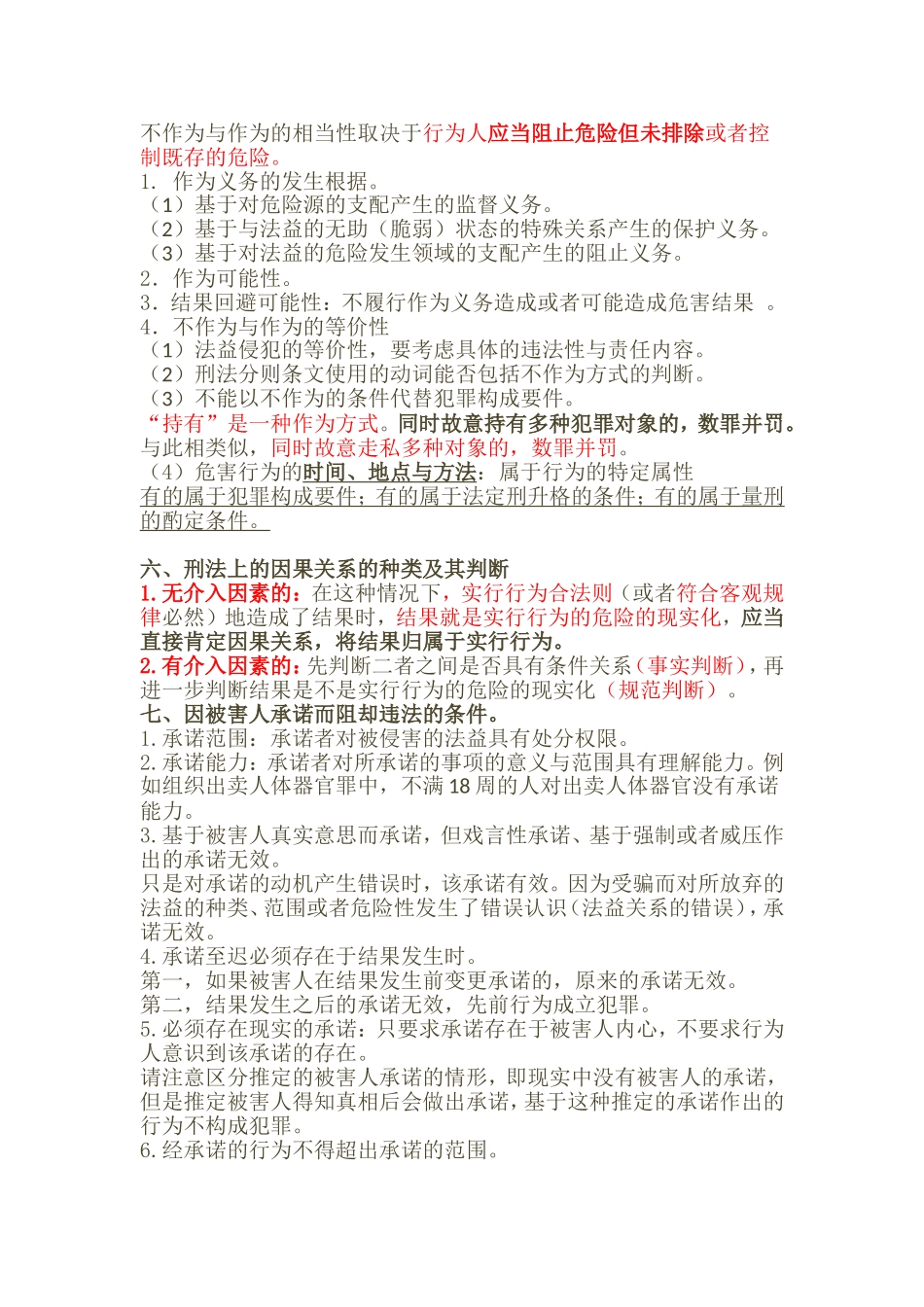 刑法必背考点_第2页