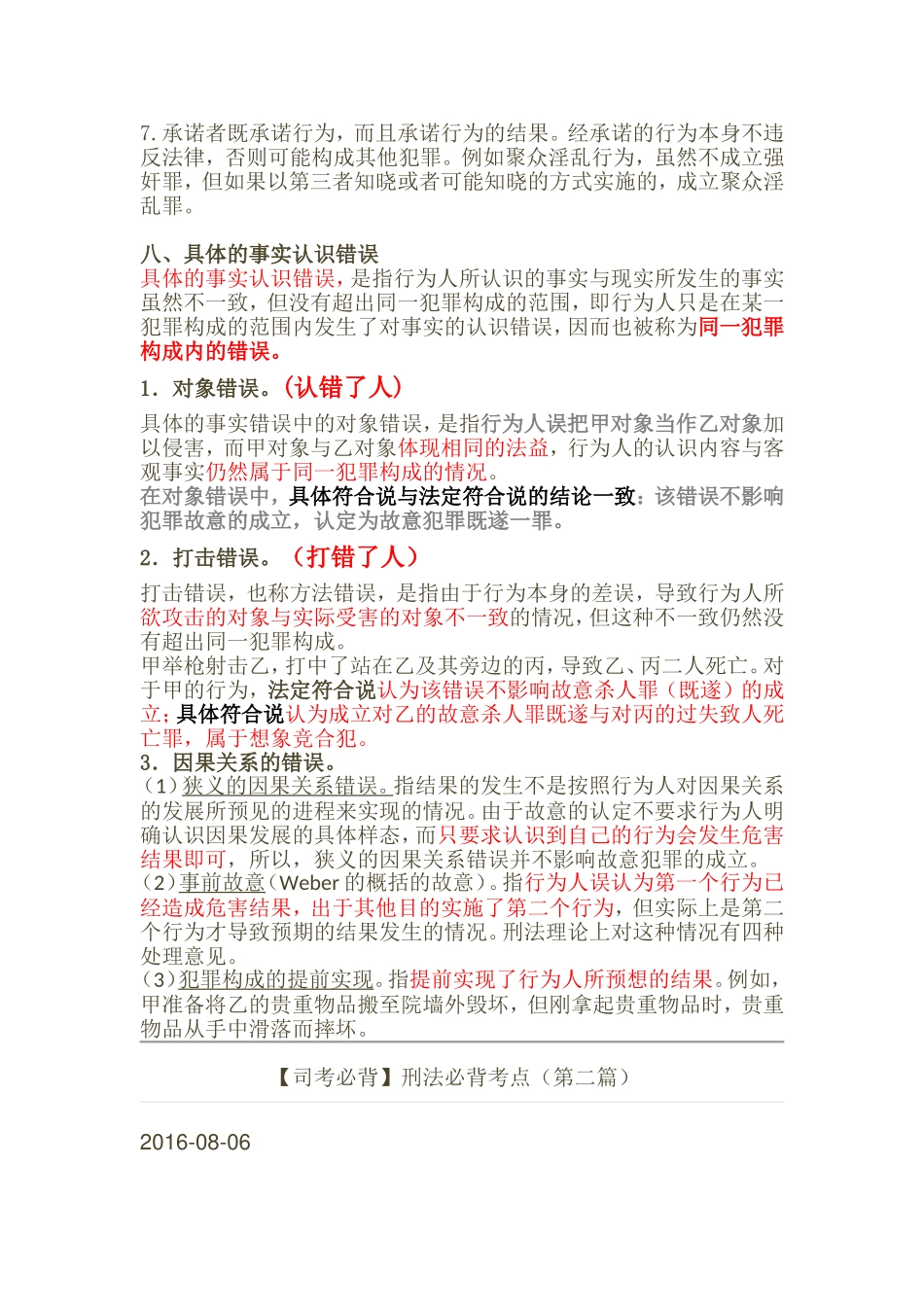 刑法必背考点_第3页