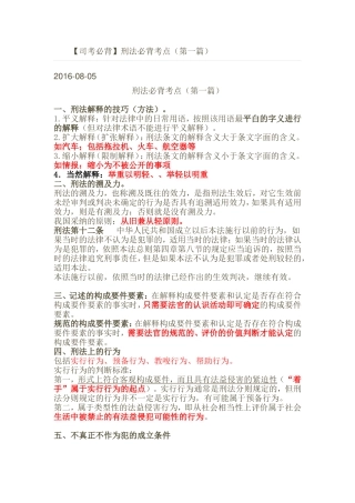 刑法必背考点