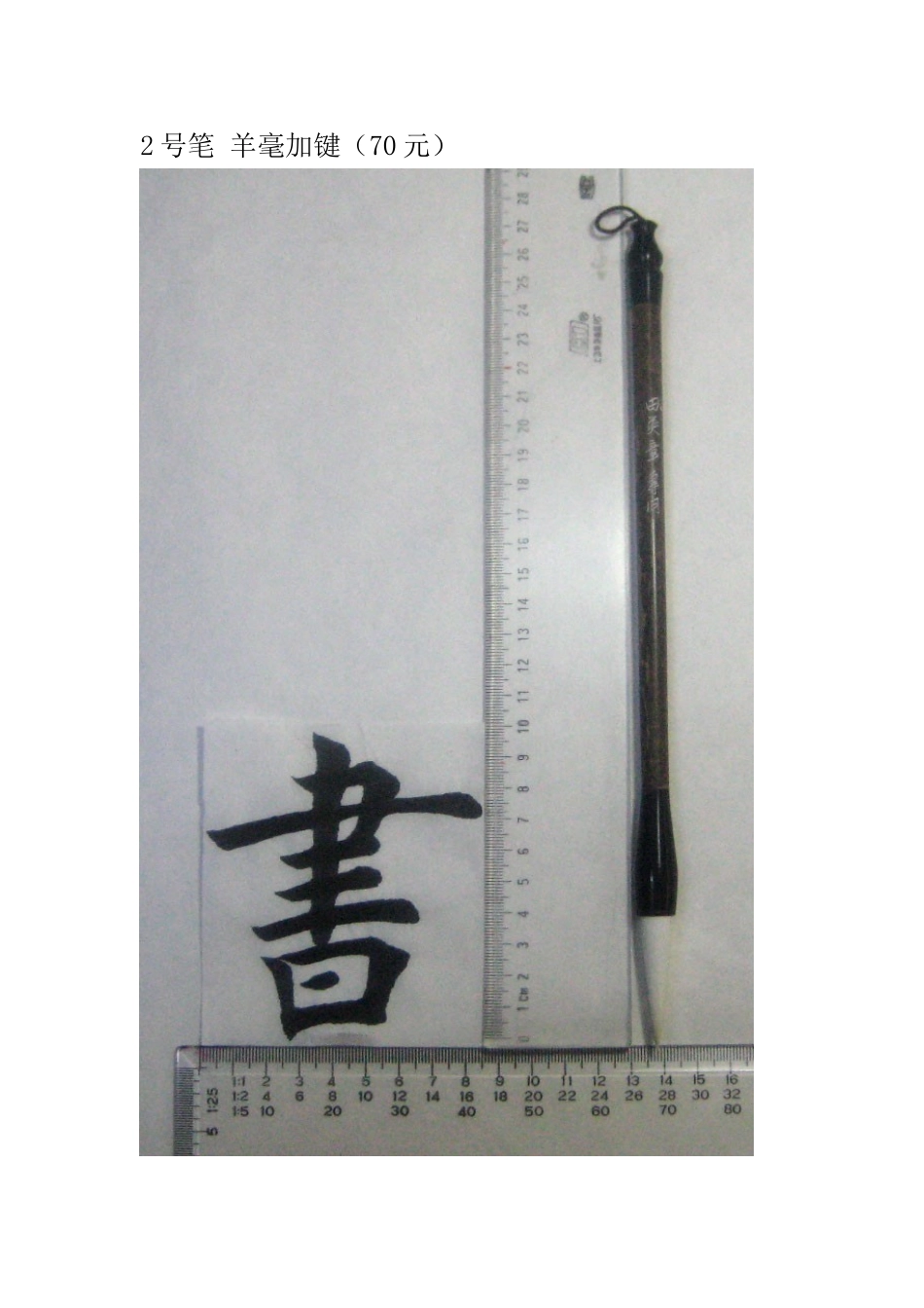 写楷书最好用的笔_第2页