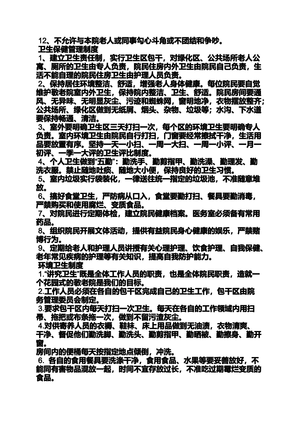 养老院食堂规章制度_第3页