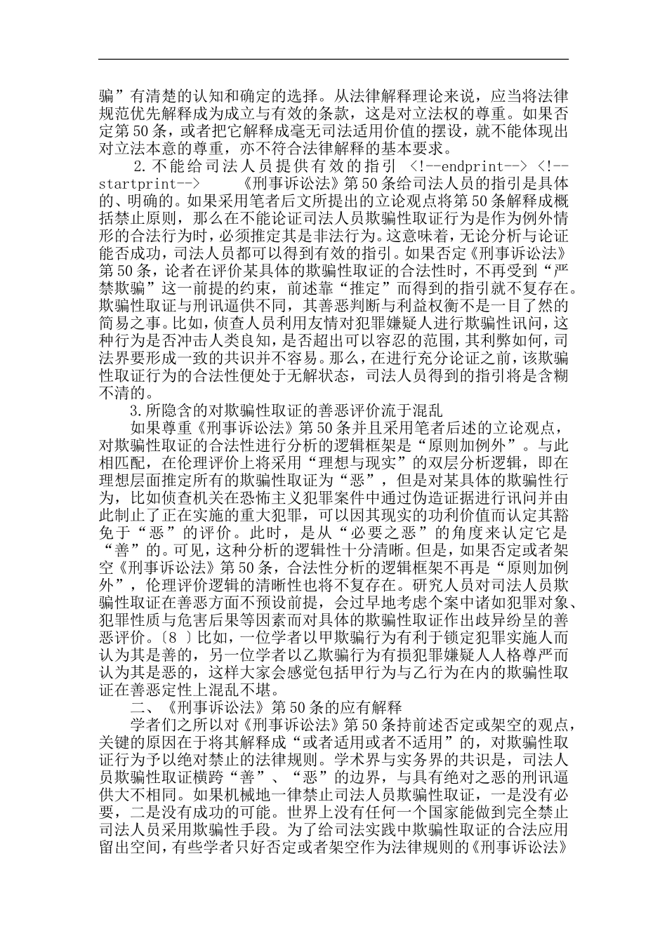 刑法毕业论文范文_第3页