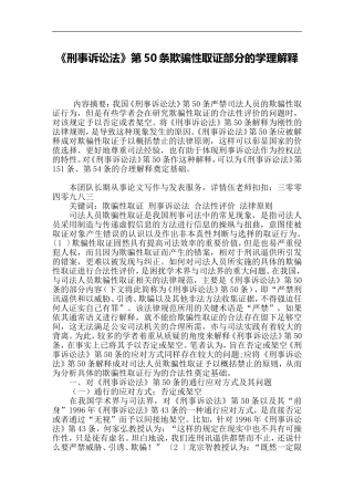 刑法毕业论文范文