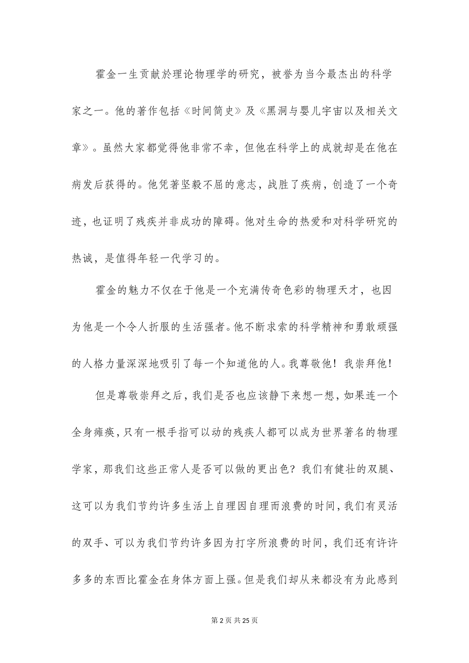 写科学家演讲稿(精选多篇)_第2页