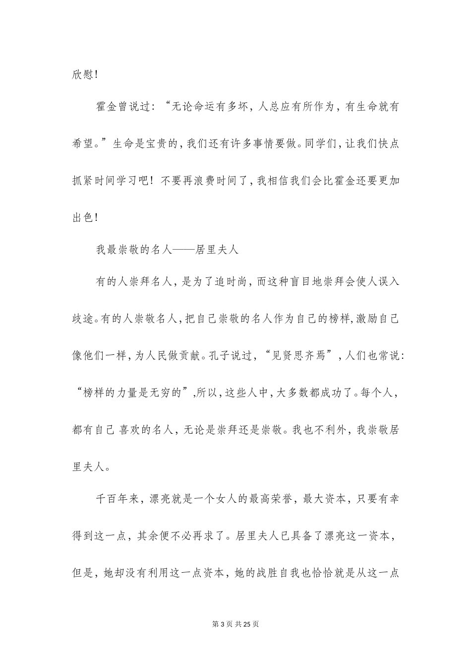 写科学家演讲稿(精选多篇)_第3页