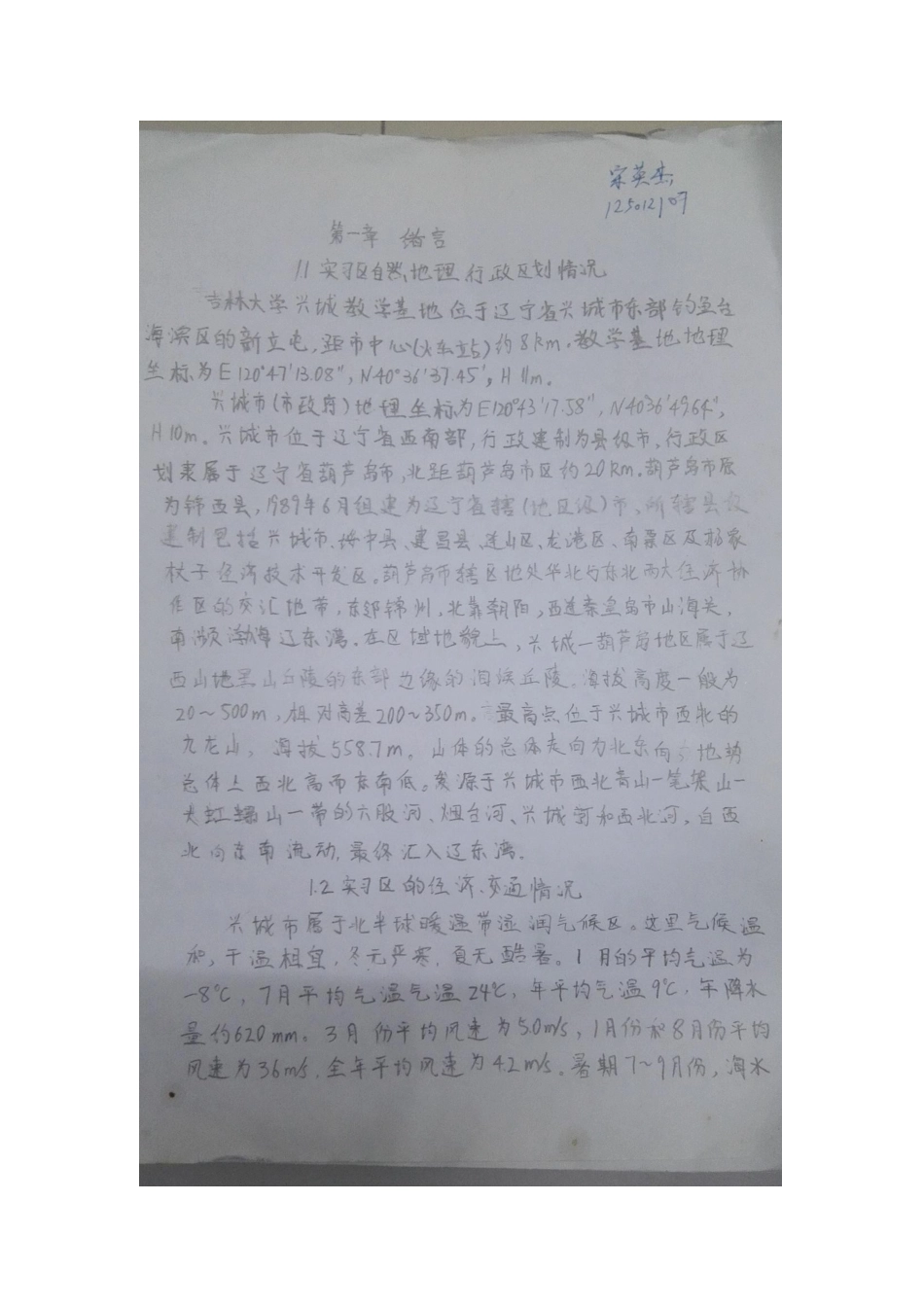 兴城地质实习报告终稿_第2页