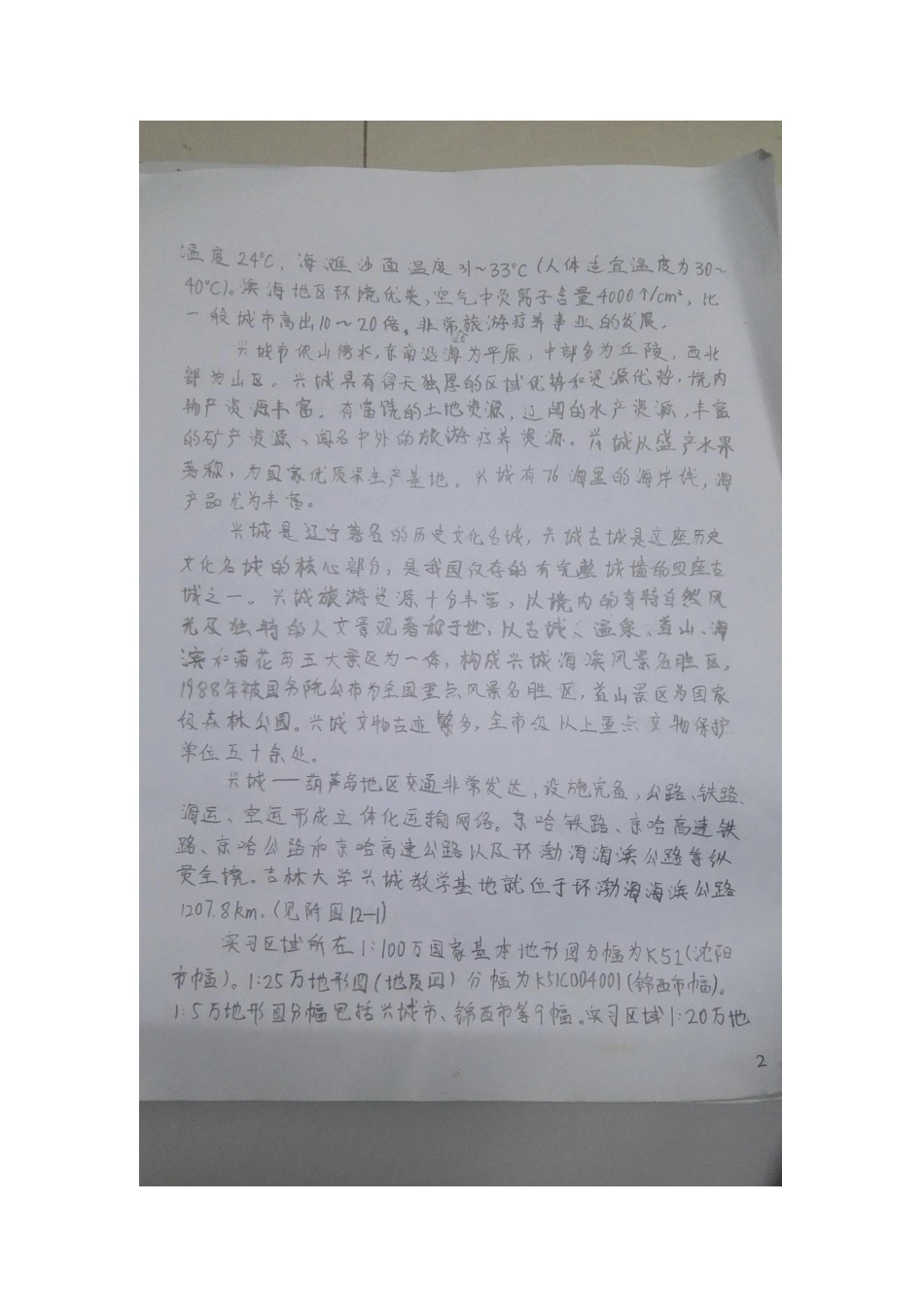 兴城地质实习报告终稿_第3页