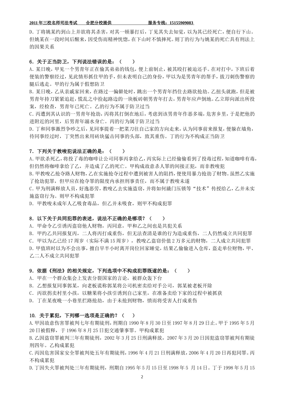 刑法测试题及答案_第2页