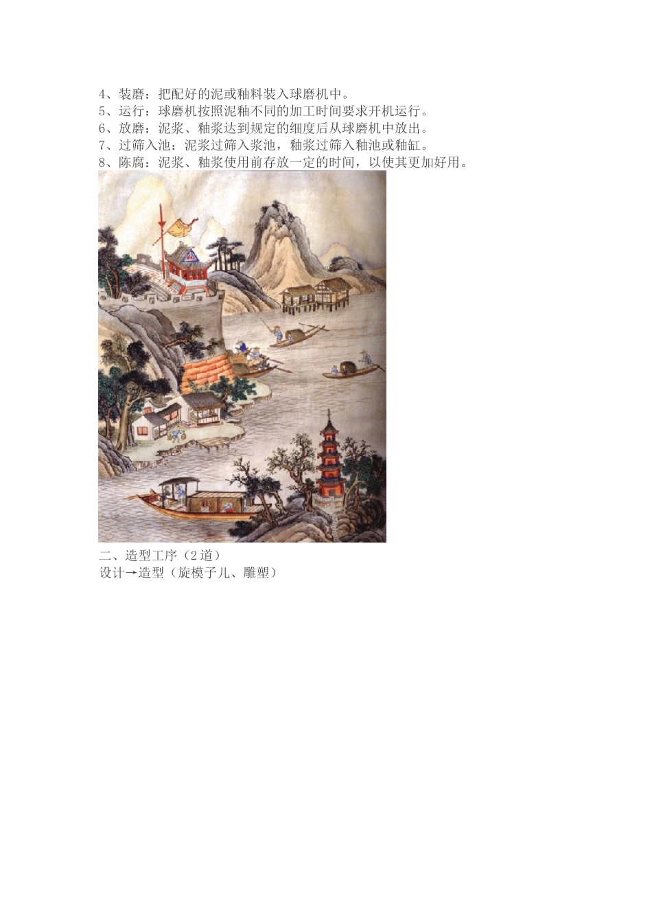 制瓷的72道工序_第3页