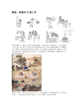 制瓷的72道工序