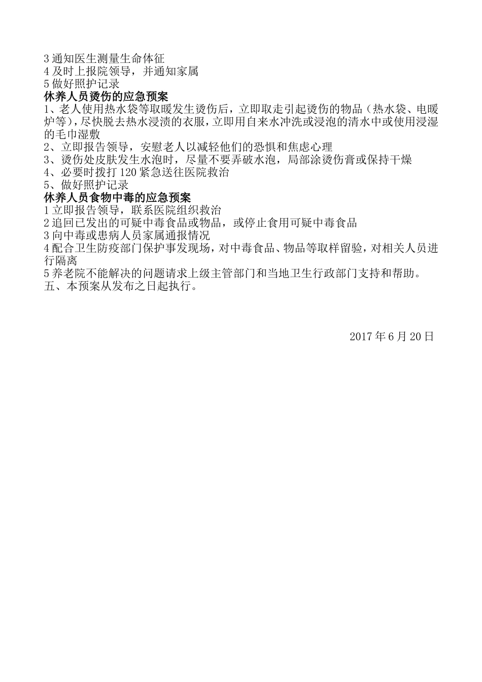 养老院突发事件应急预案走失自伤_第2页