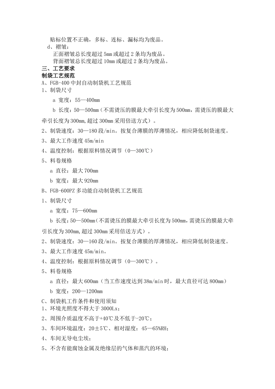 制袋车间质量标准_第2页