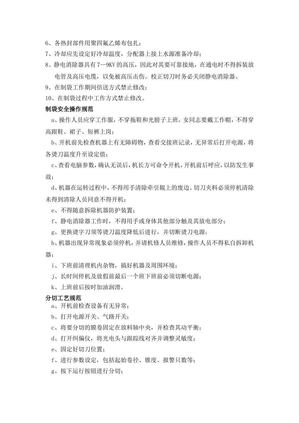 制袋车间质量标准_第3页