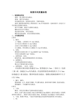 制袋车间质量标准