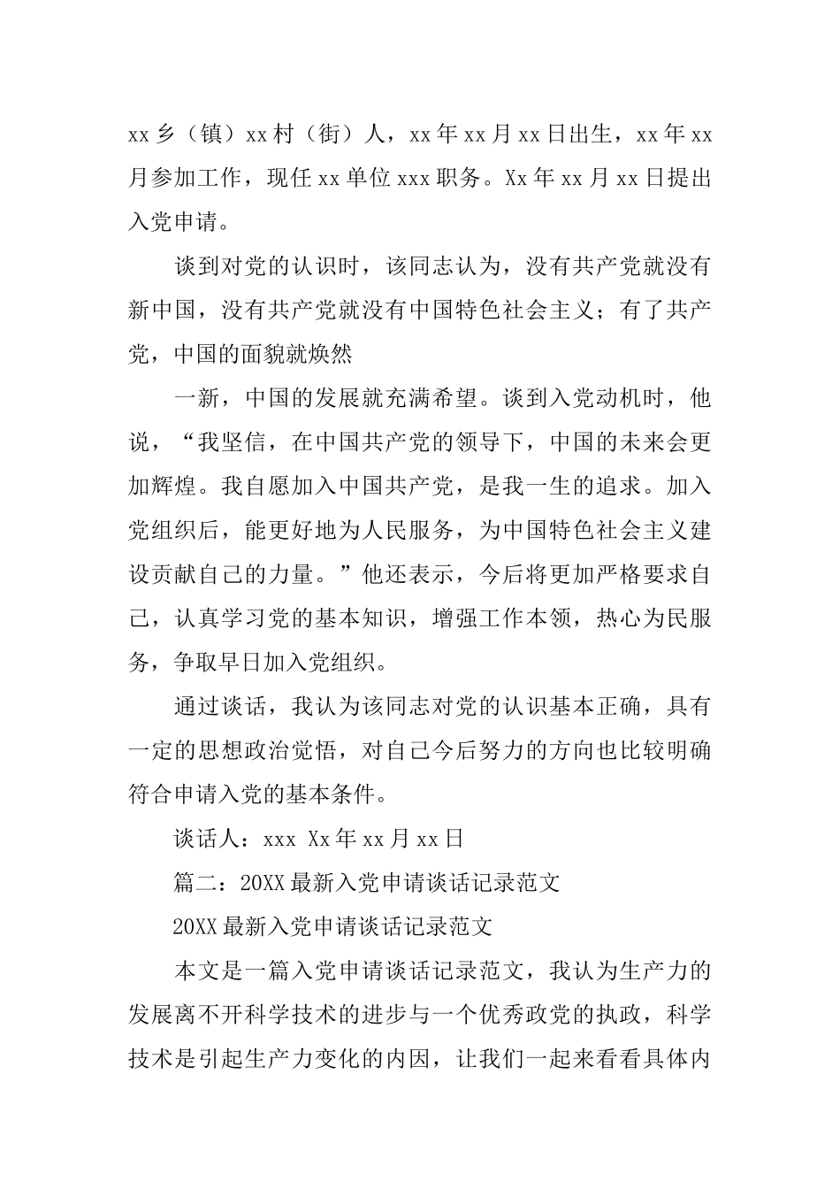 写了入党申请书后谈话_第2页