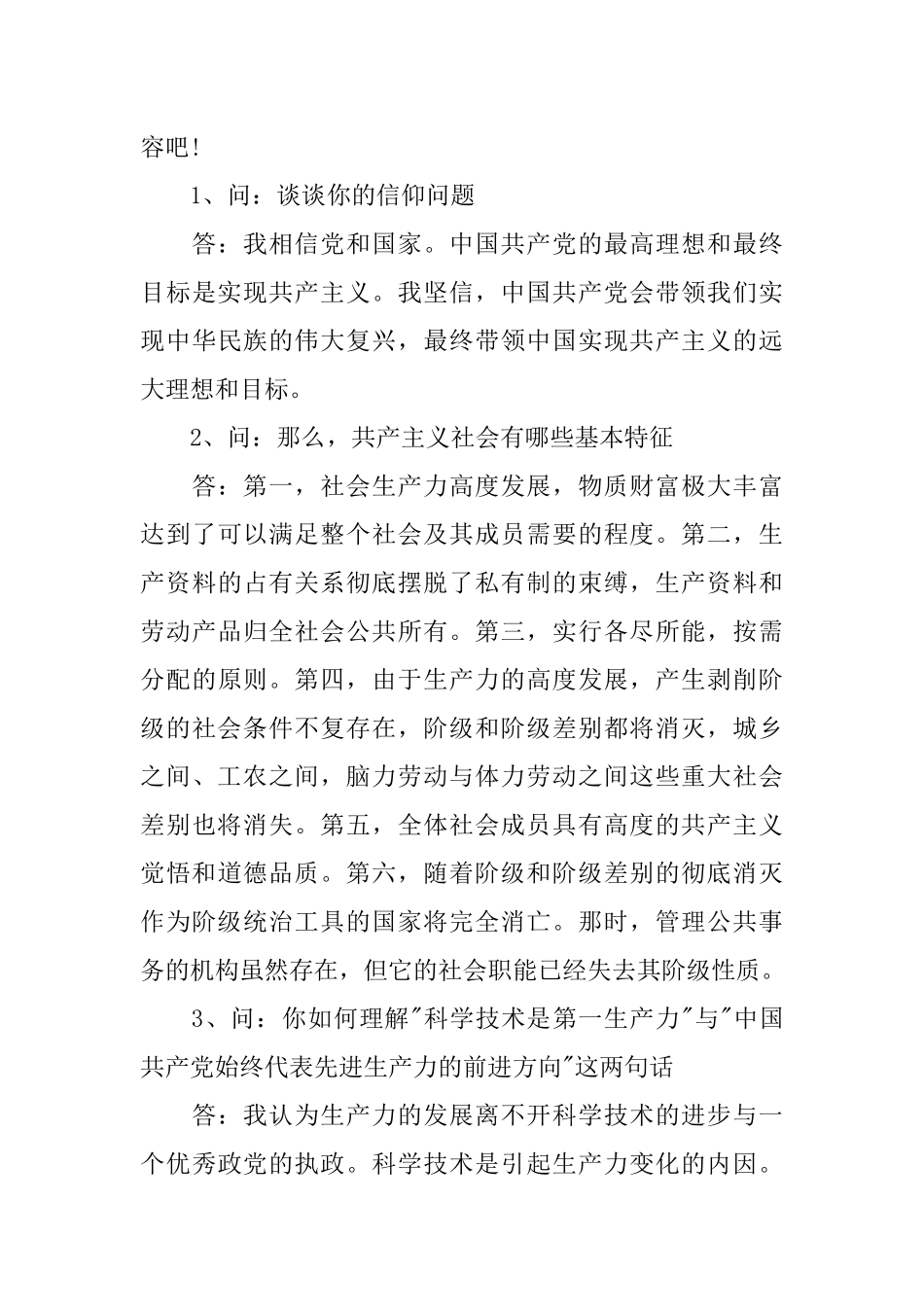 写了入党申请书后谈话_第3页