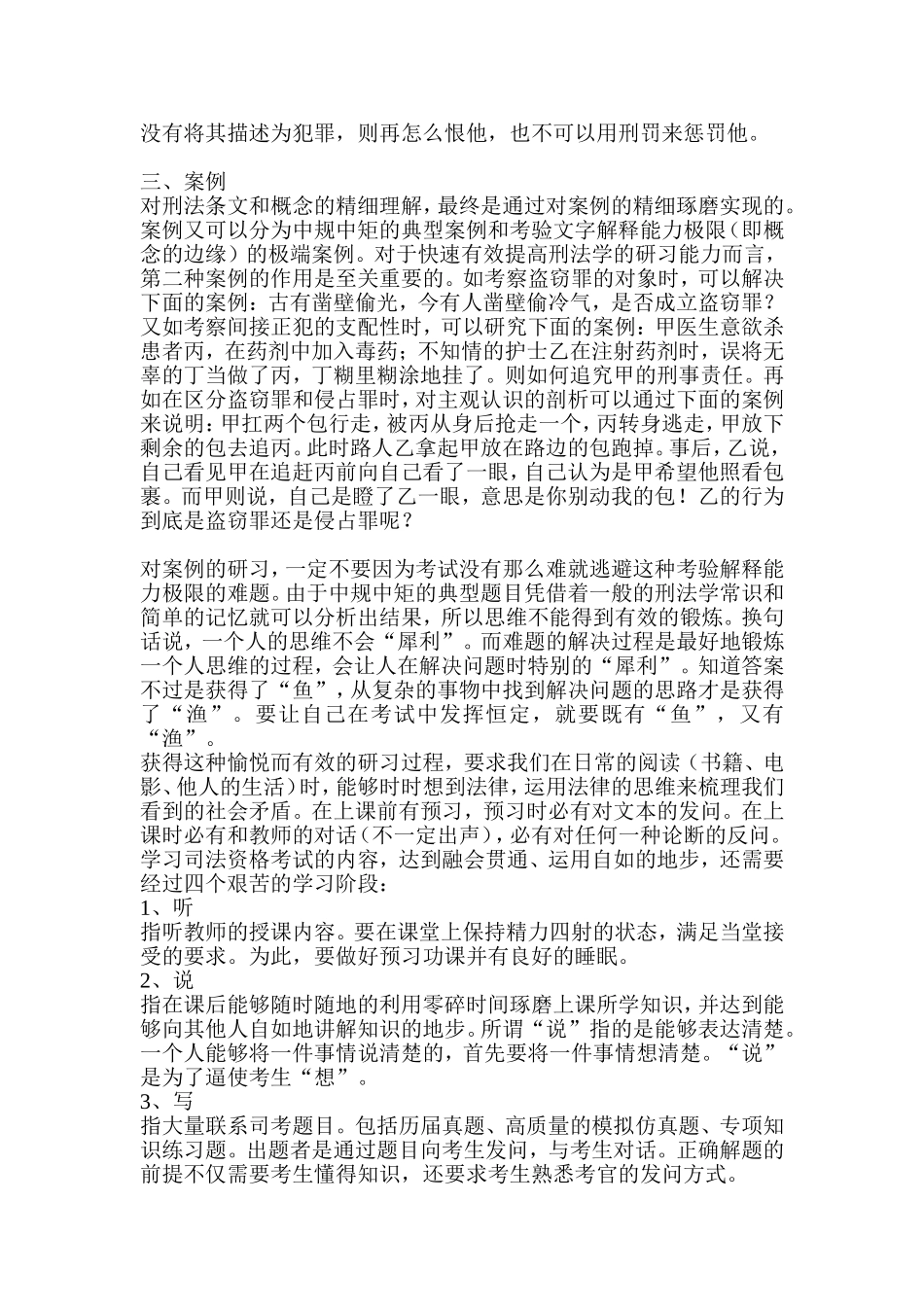 刑法的学习韩友谊_第2页