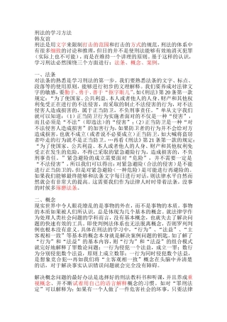 刑法的学习韩友谊
