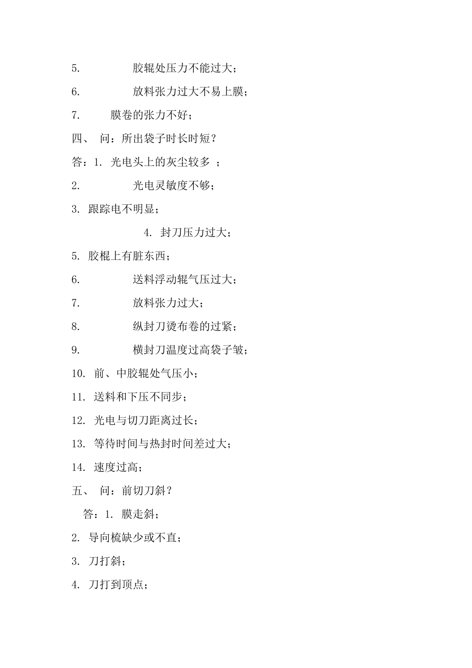 制袋机的常见问题和解决小方法_第2页