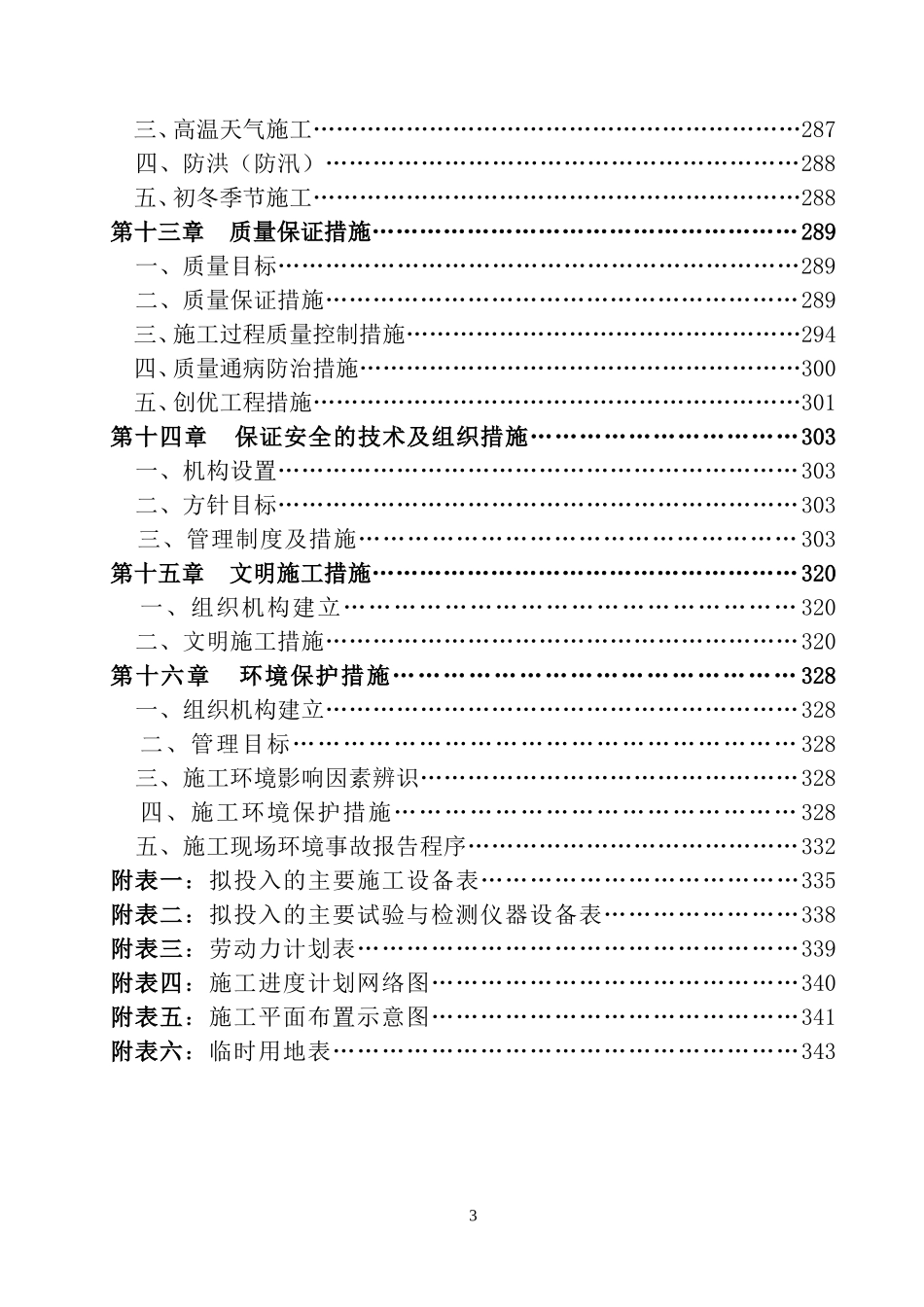 兴德水库施工组织设计_第3页