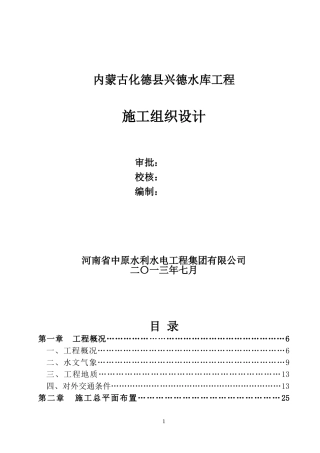 兴德水库施工组织设计