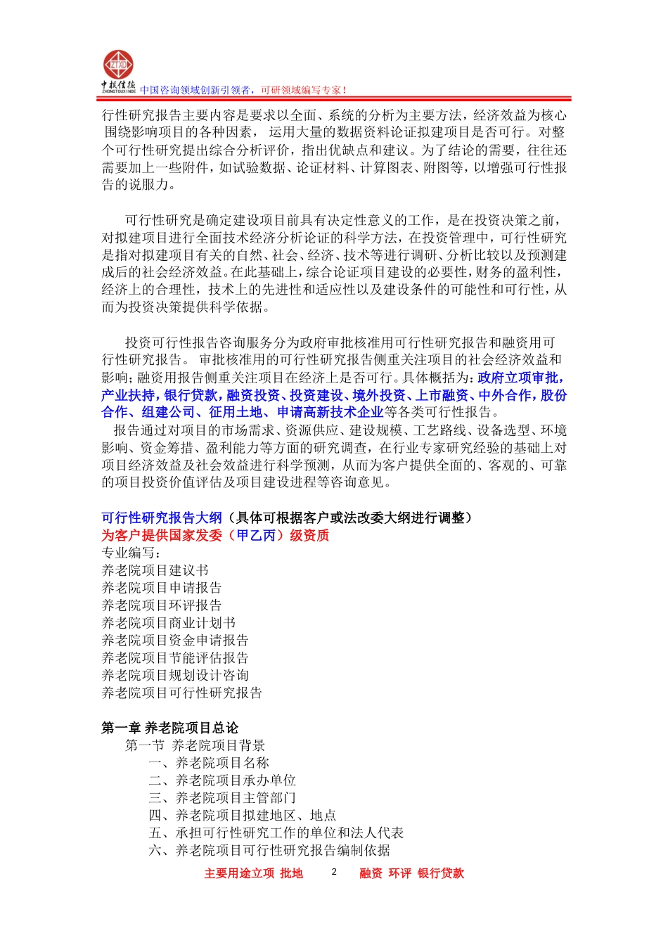 养老院项目可行性研究报告_第2页