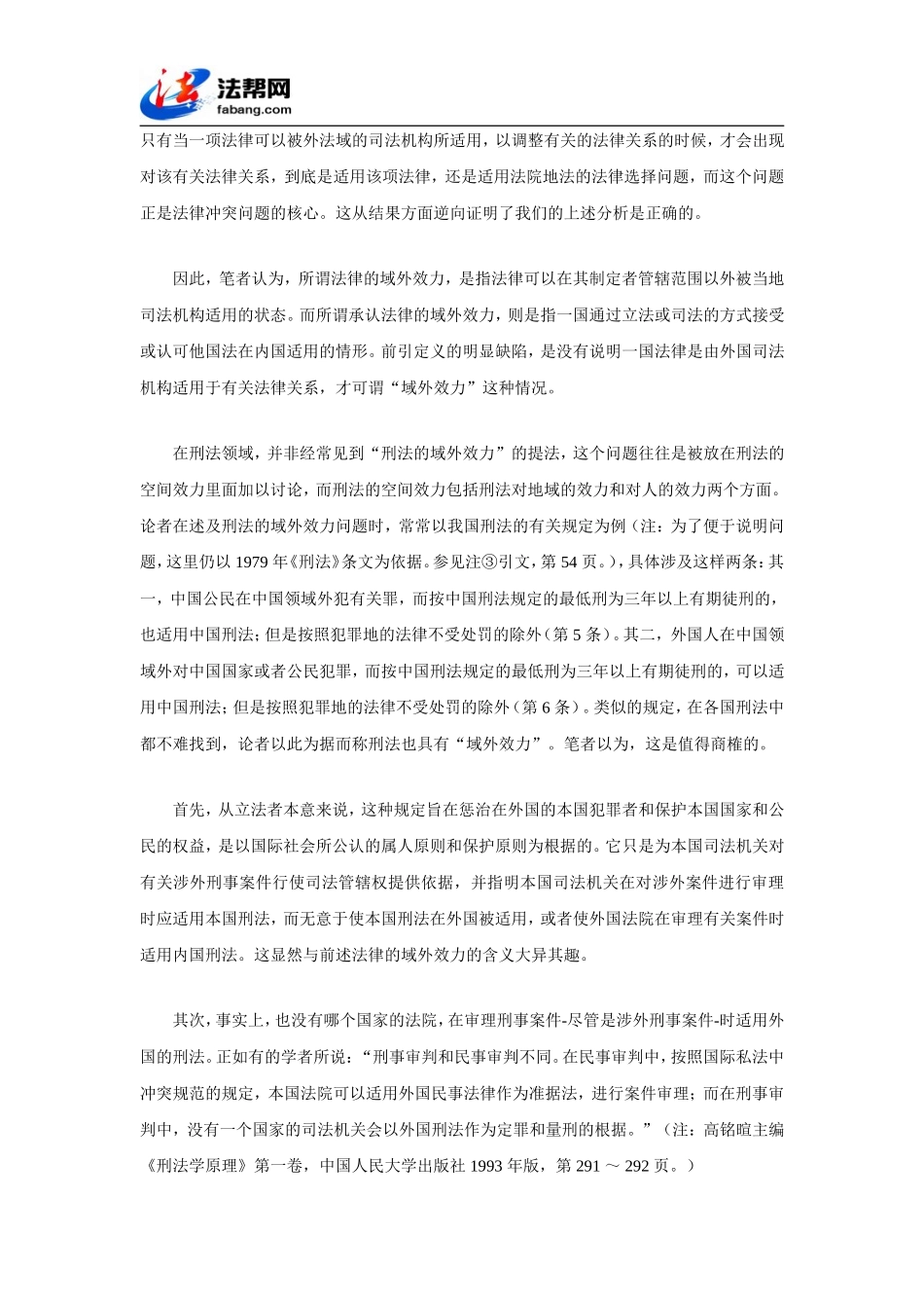 刑法的域外效力辨析_第2页