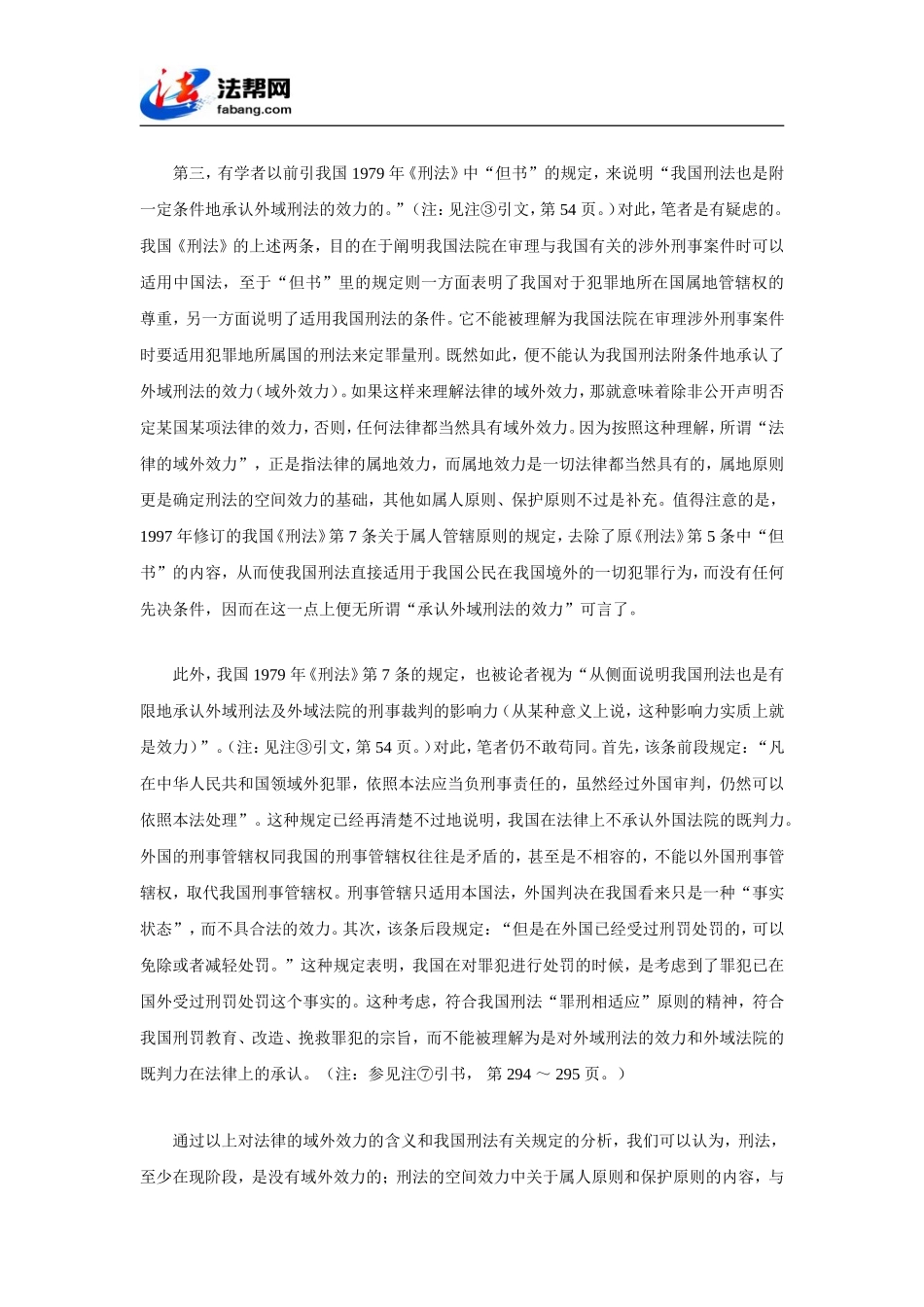 刑法的域外效力辨析_第3页