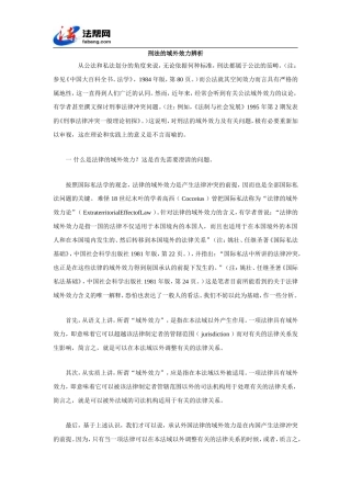 刑法的域外效力辨析