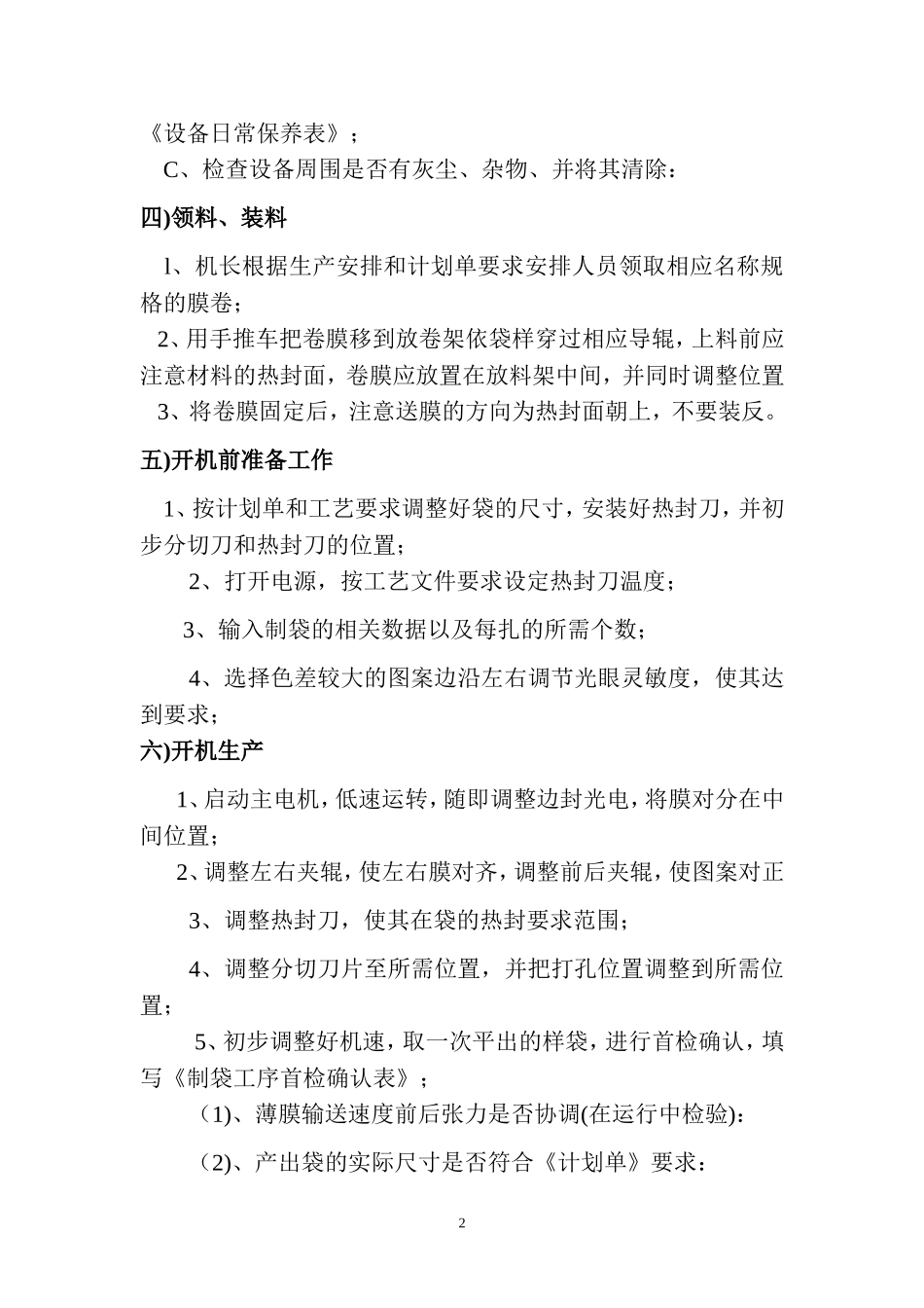 制袋作业指导书_第2页