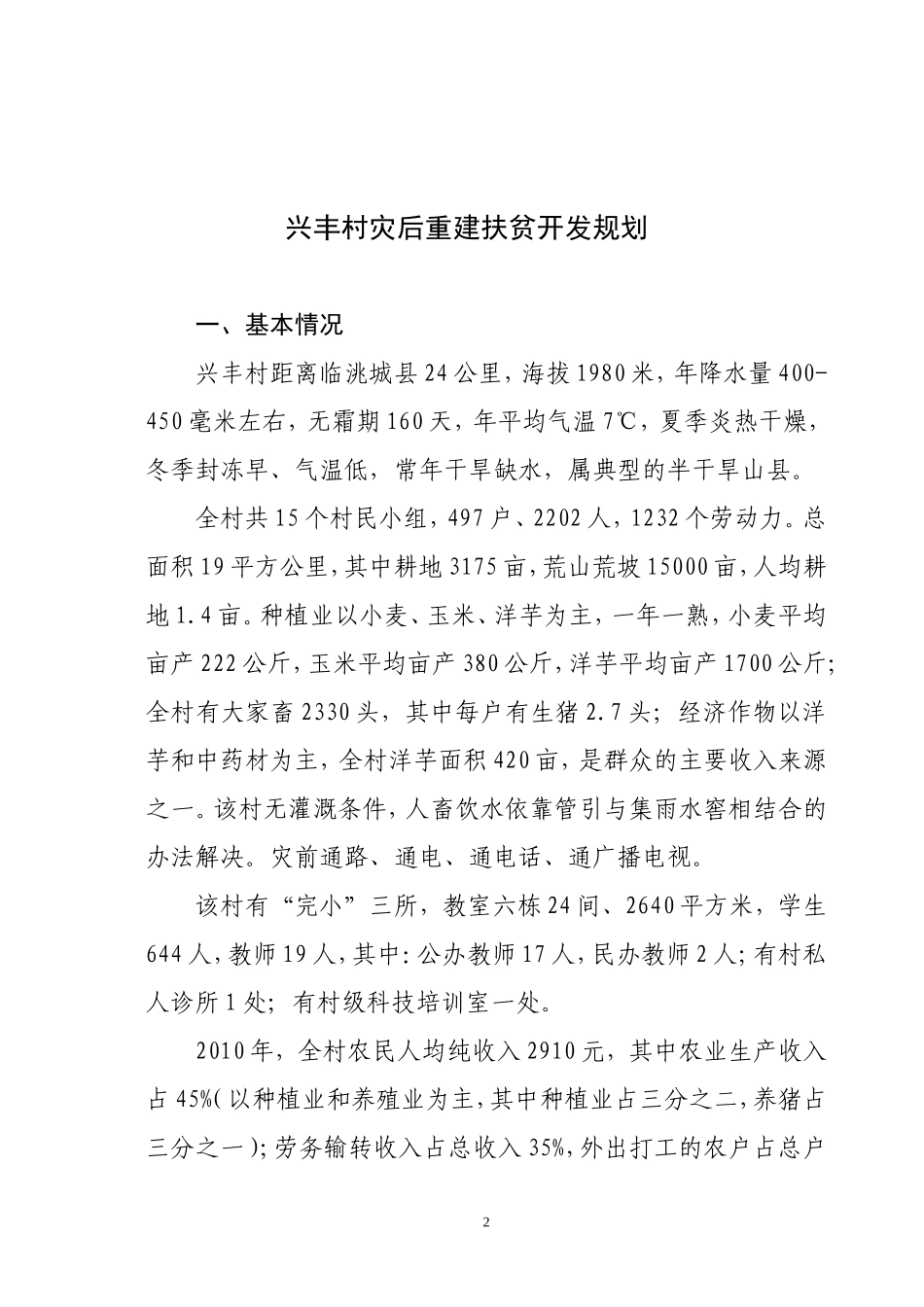 兴丰村规划正文_第2页
