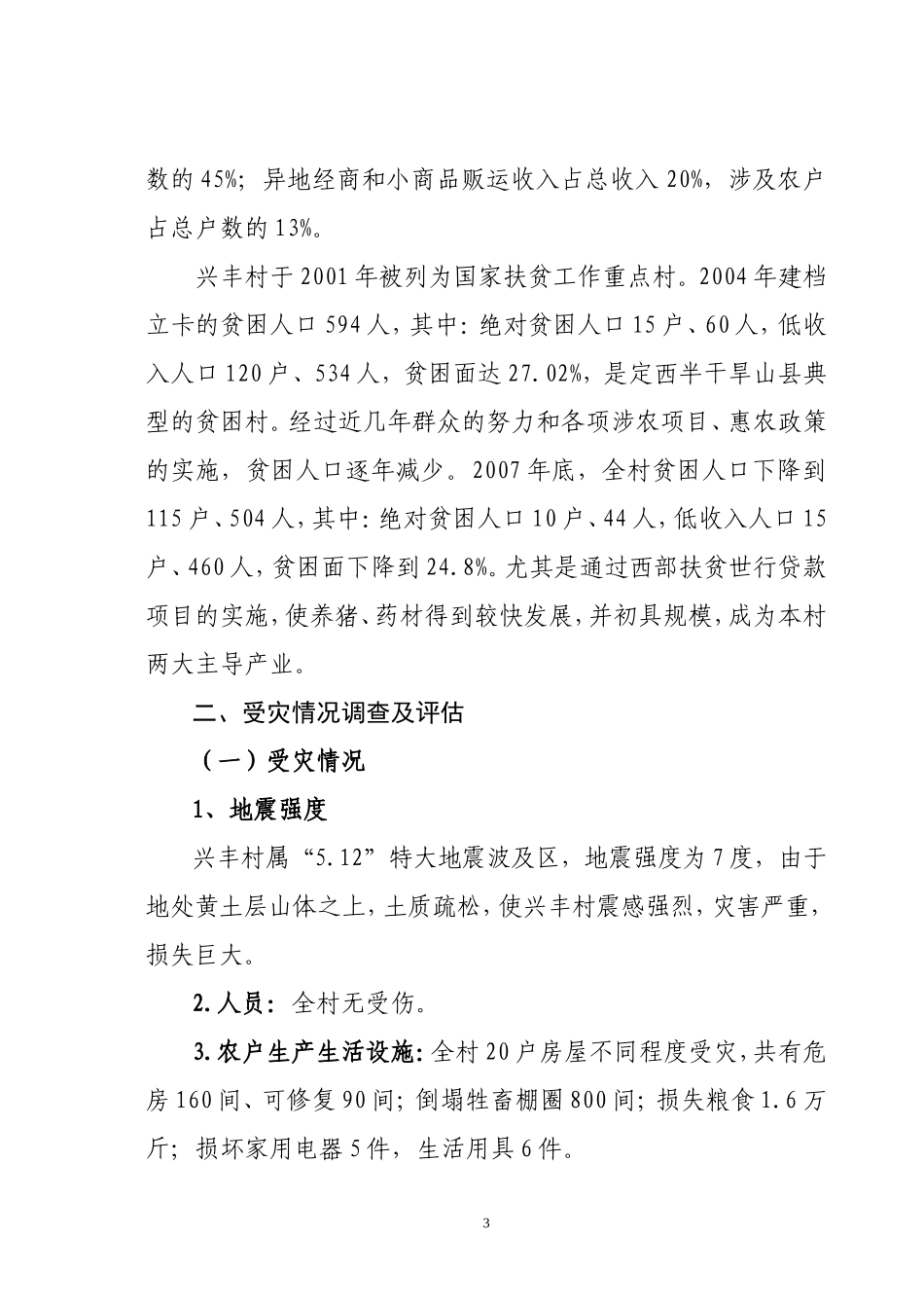 兴丰村规划正文_第3页