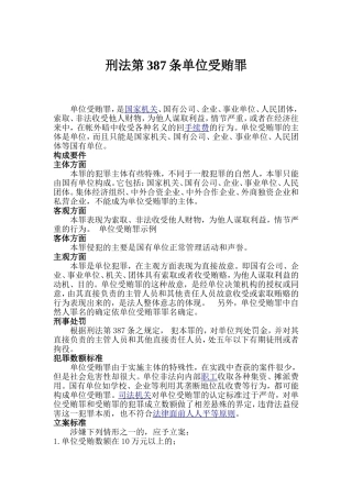 刑法第387条单位受贿罪