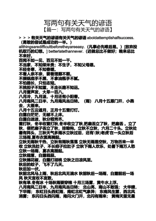 写两句有关天气的谚语