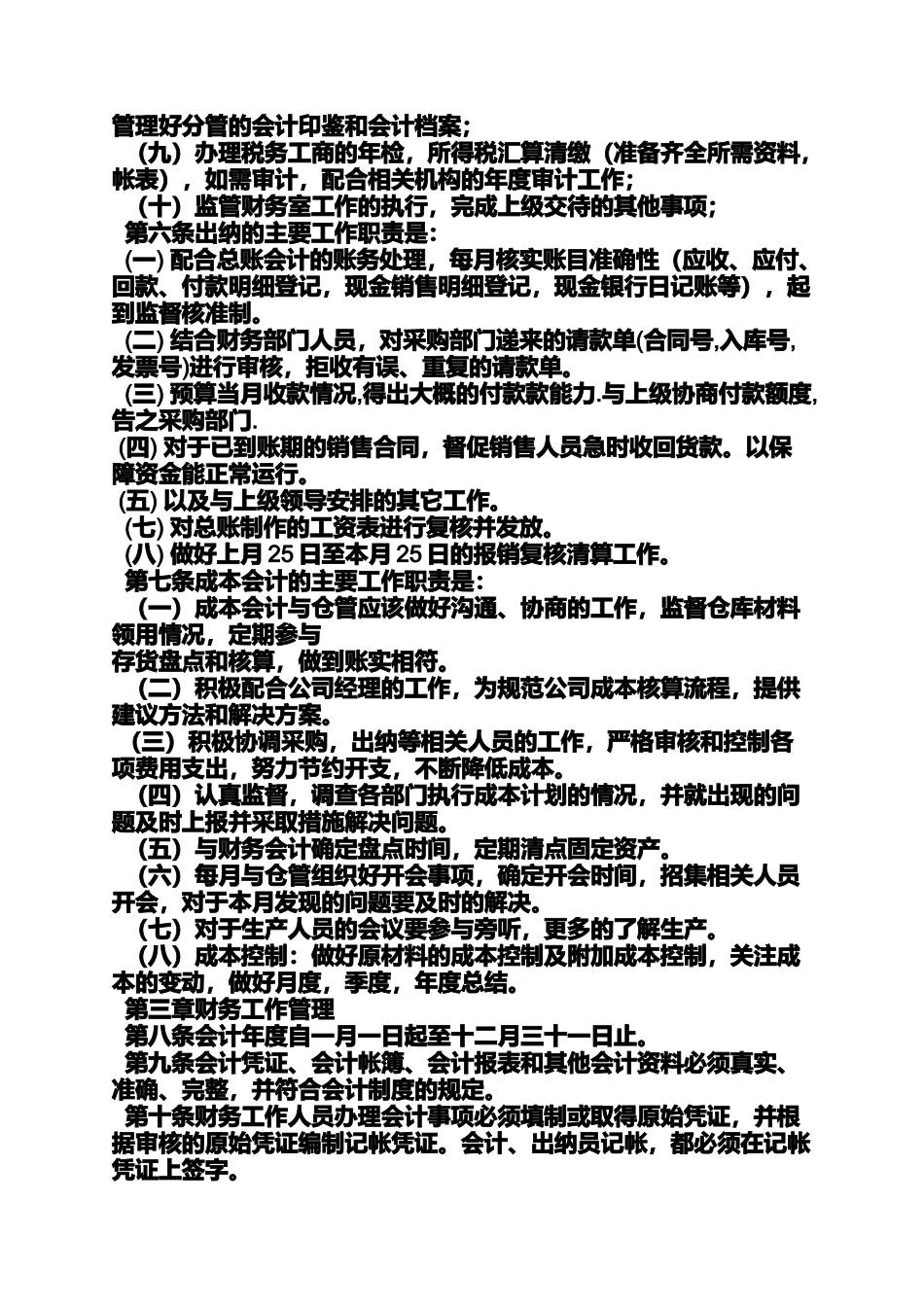 制单会计岗位职责_第2页