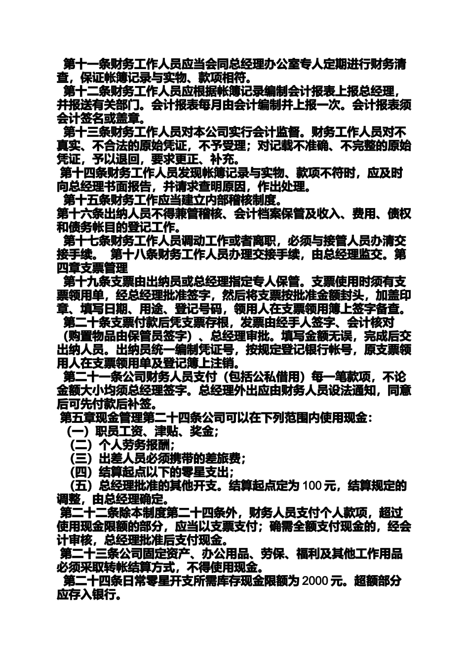 制单会计岗位职责_第3页