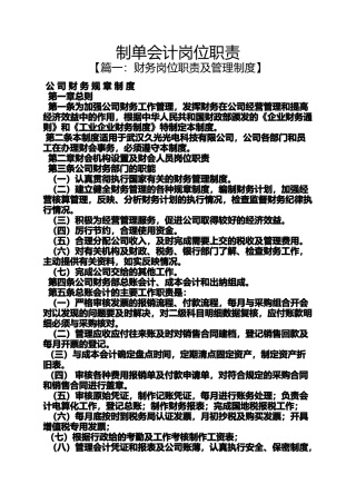 制单会计岗位职责