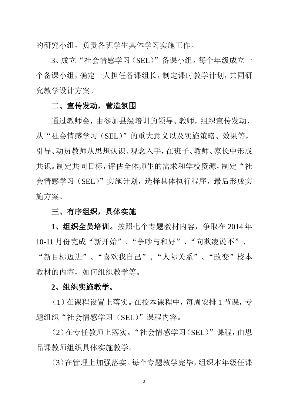 兴峰小学社会情感学习计划_第2页