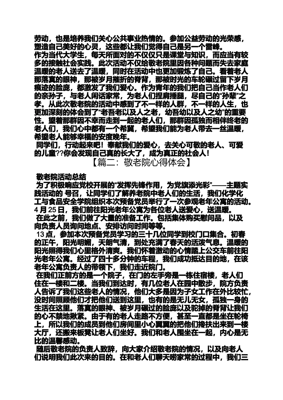 养老院心得体会_第2页